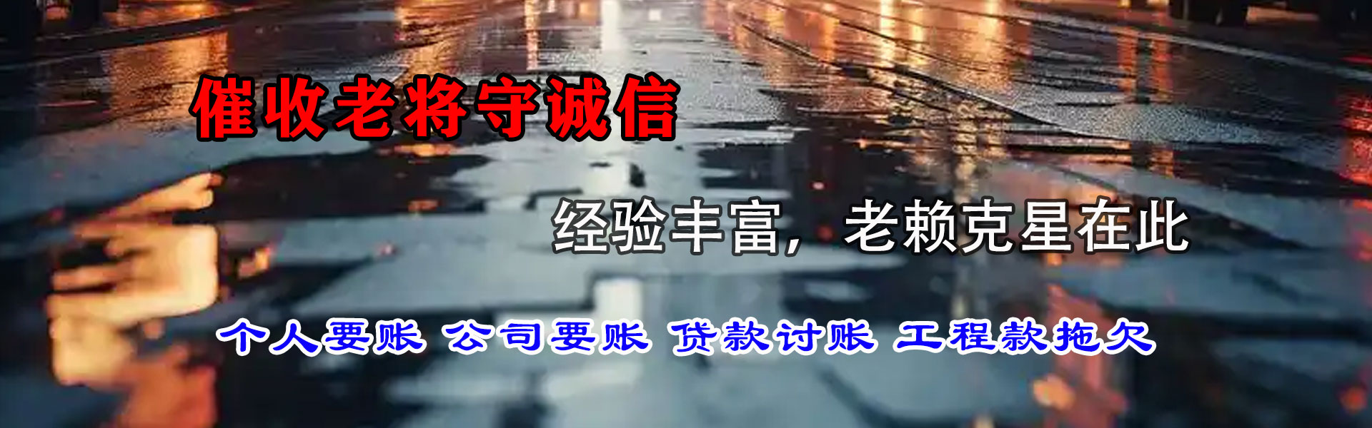 鼎湖清账公司